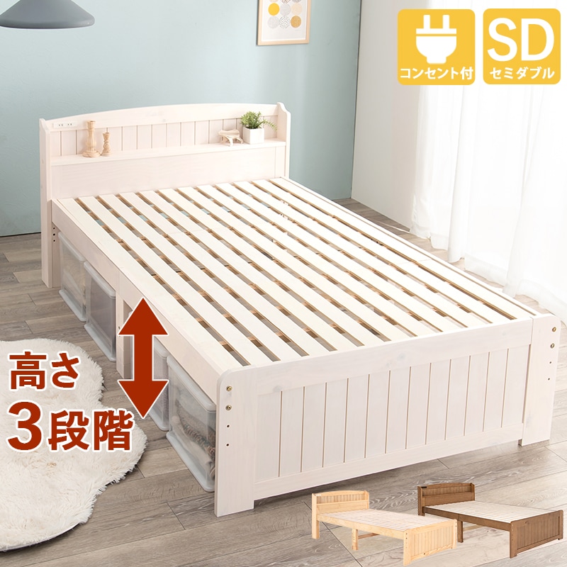 カントリー調 天然木棚付きベッド SD(セミダブルベッド)サイズ 木製