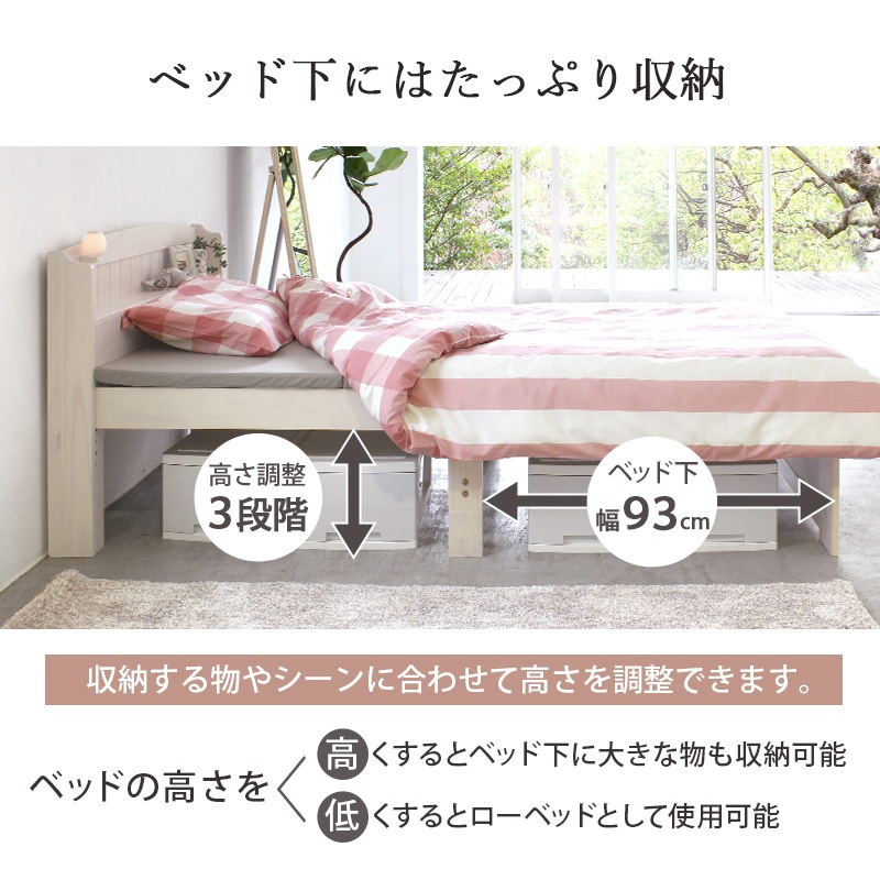 カントリー調 天然木棚付きベッド SD(セミダブルベッド)サイズ 木製すのこベッド 高さ調整可能 大容量ベッド下収納 組立品 〔ベッドルーム〕