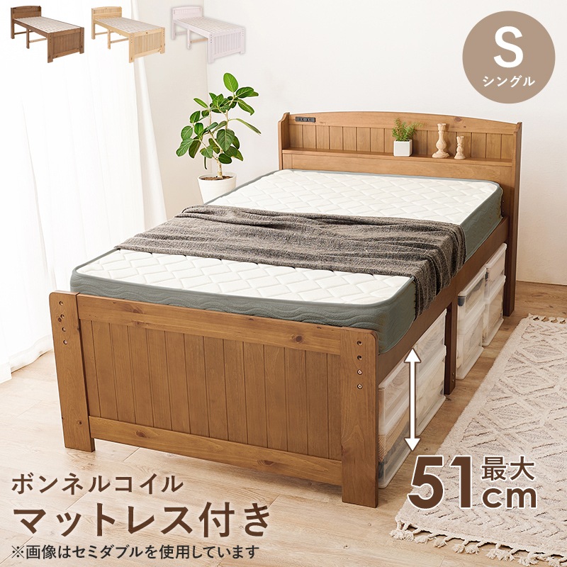 ベッド セミダブル 約幅120.5cm ボンネルコイルマットレス付き プレーンナチュラル 木製 頑丈 すのこベッド コンセント付 組立品〔代引不可〕