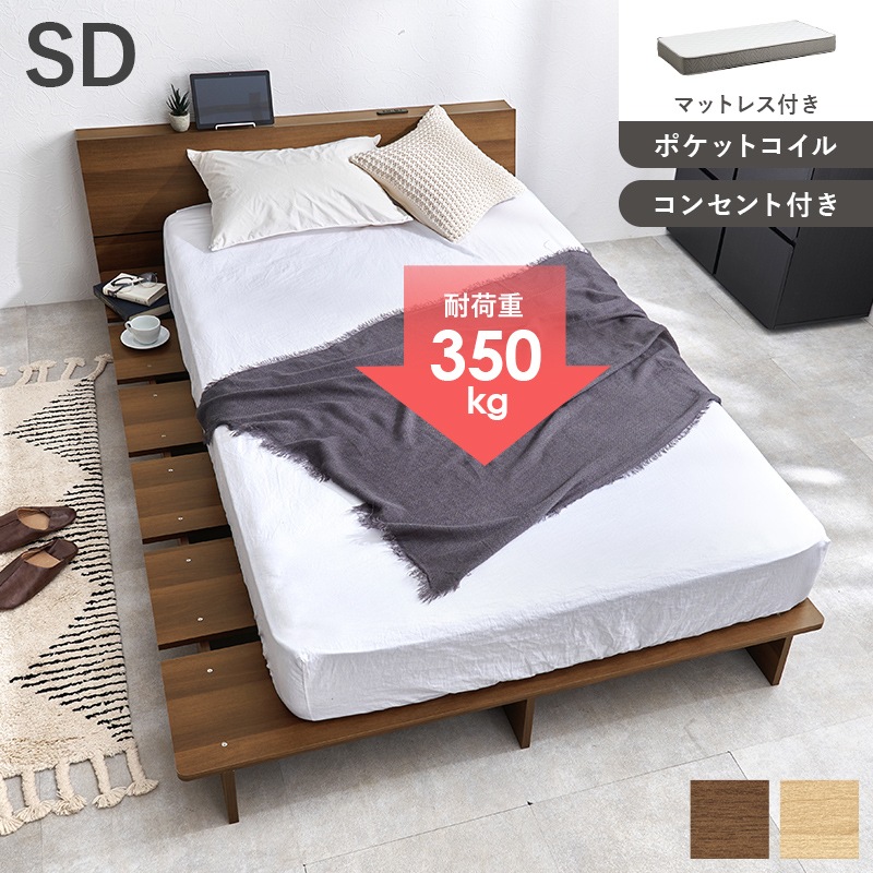 ヘッドボード付き ステージベッド セミダブルベッド ロータイプ