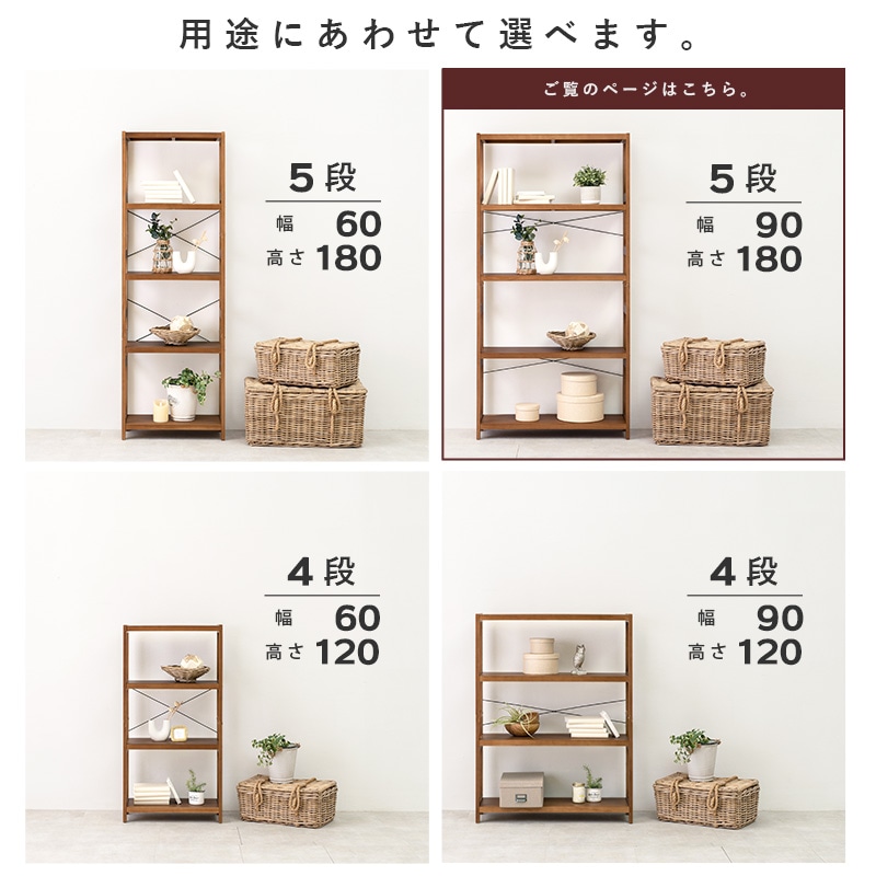 オープンラック/収納棚 約幅90cm×高さ180㎝ ラック・シェルフ