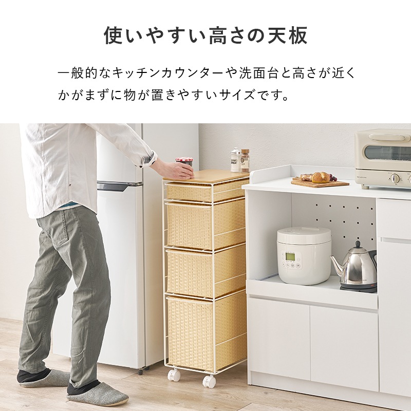 ラタン調チェスト 幅25㎝ 引出し4杯 キャスター付き 洗面所収納
