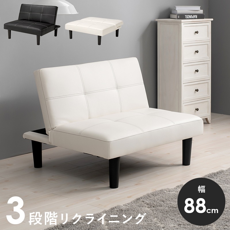 3段階リクライニングソファー/セパレートソファー ロータイプ