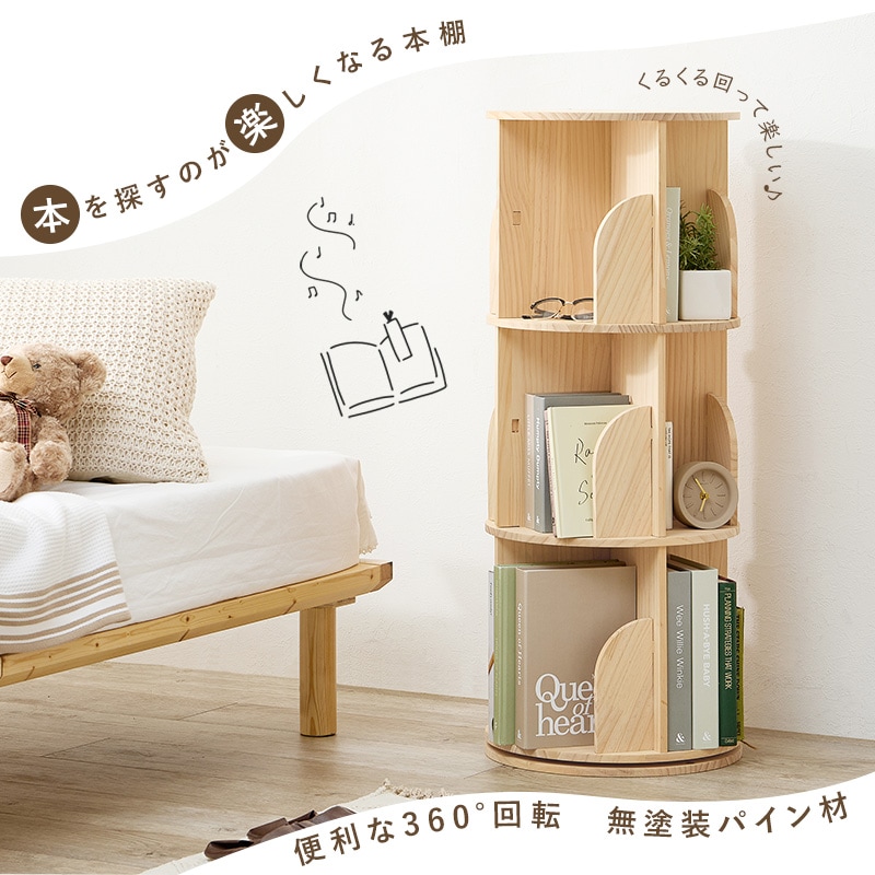 おしゃれな丸回転ブックラック/コミック収納 【3段/4面】 360