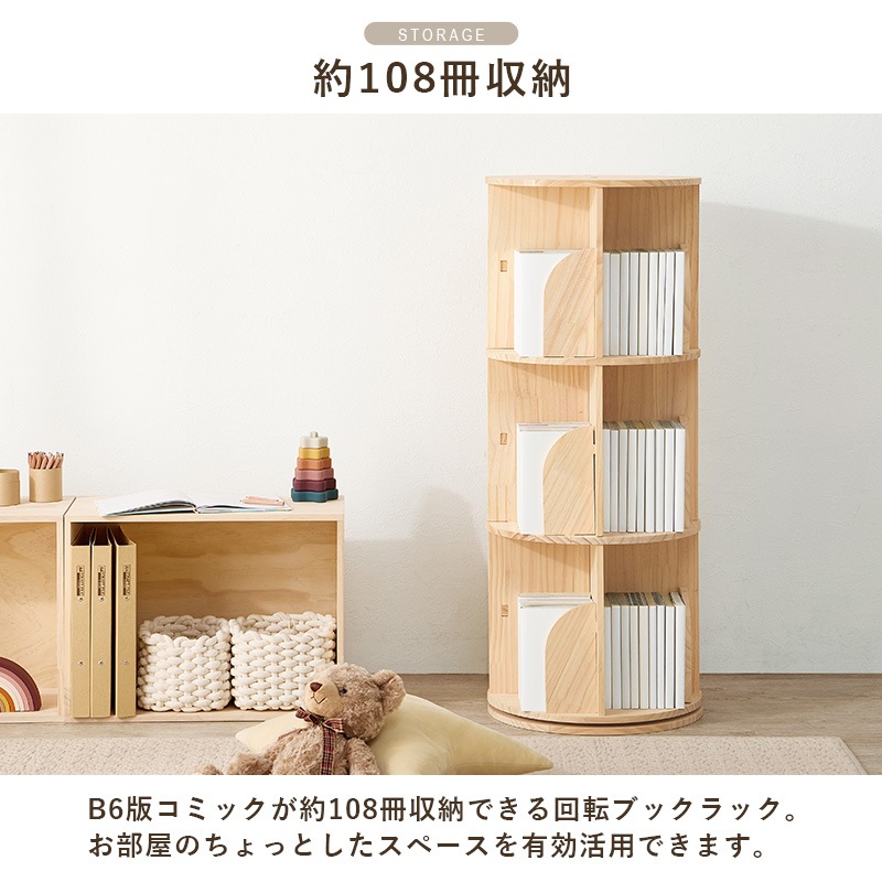 おしゃれな丸回転ブックラック/コミック収納 【3段/4面】 360°回転 幅39