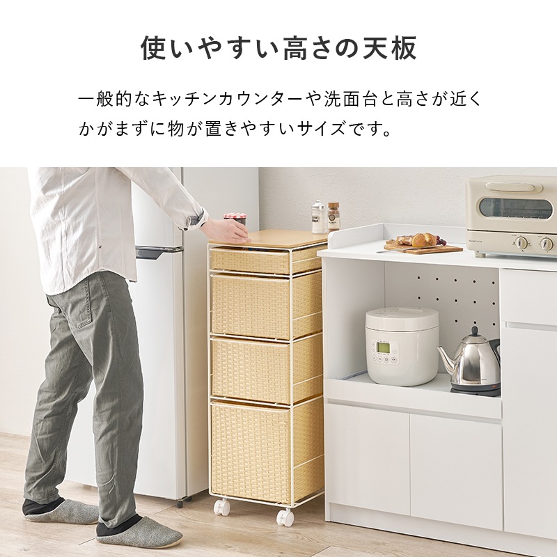 ラタン調チェスト 幅30cm 4段 キャスター付き スリム ランドリーラック