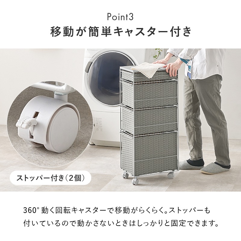 ラタン調チェスト 幅30㎝ 引出し4杯 キャスター付き 洗面所収納