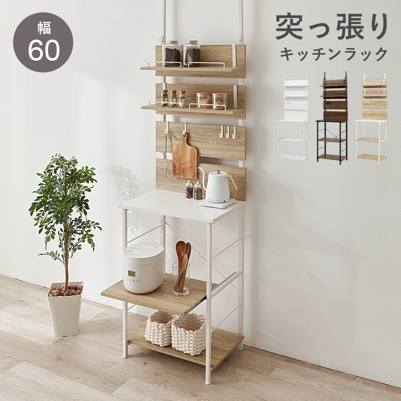 キッチンラック 突っ張り キッチンラック 幅60cm スライド棚 壁面収納 キッチン家電