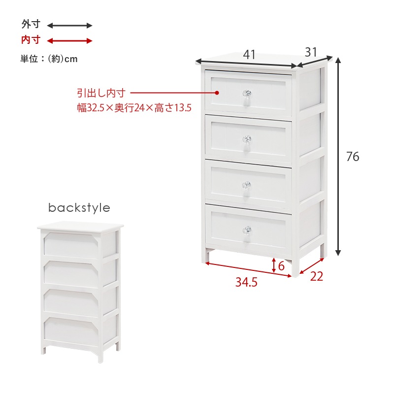 フェミニン調ホワイトチェスト/収納棚/クリスタル取っ手【幅41㎝】4段 木製/桐 隙間収納 軽量 【完成品】