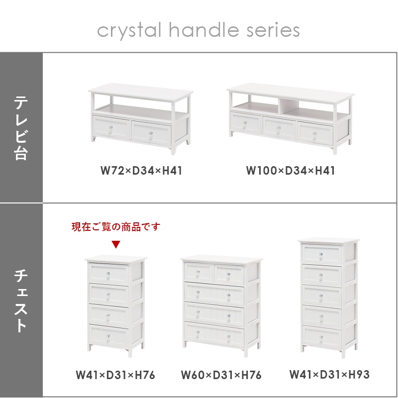 チェスト たんす フェミニン調ホワイトチェスト/収納棚/クリスタル