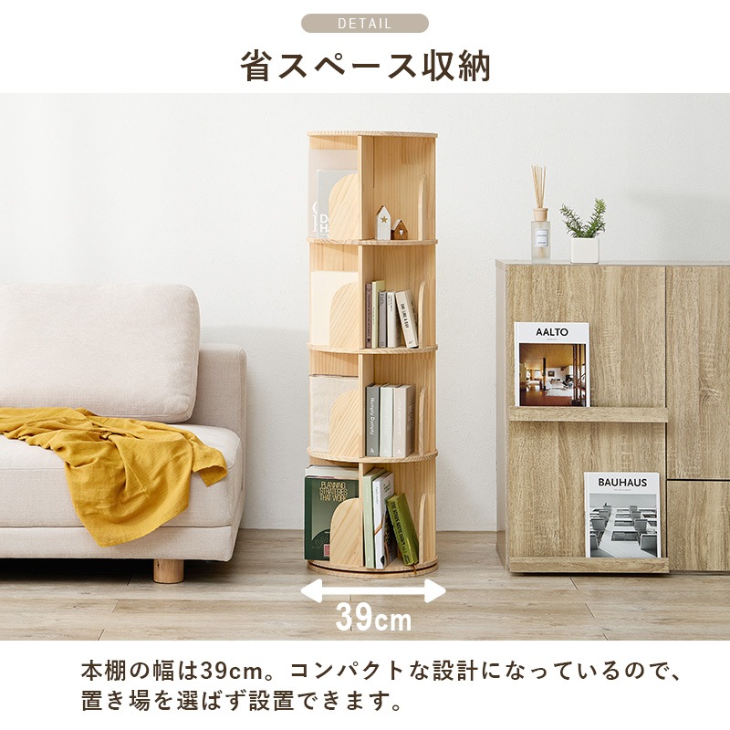 幅39㎝】コミックラック 4段 回転 本棚 丸型 ディスプレイ 【ナチュラル】