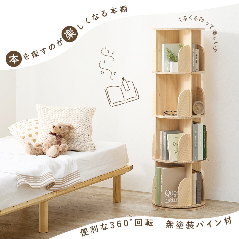 4段回転本棚 商品情報_回転式書棚（4段） | 山善の商品情報サイト | YAMAZEN
