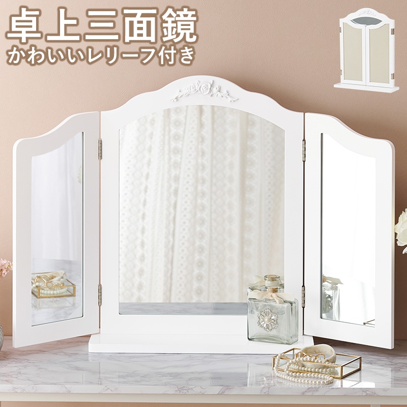 クラッシックなレリーフ入り卓上ミラー/三面鏡ミラー 幅84cm