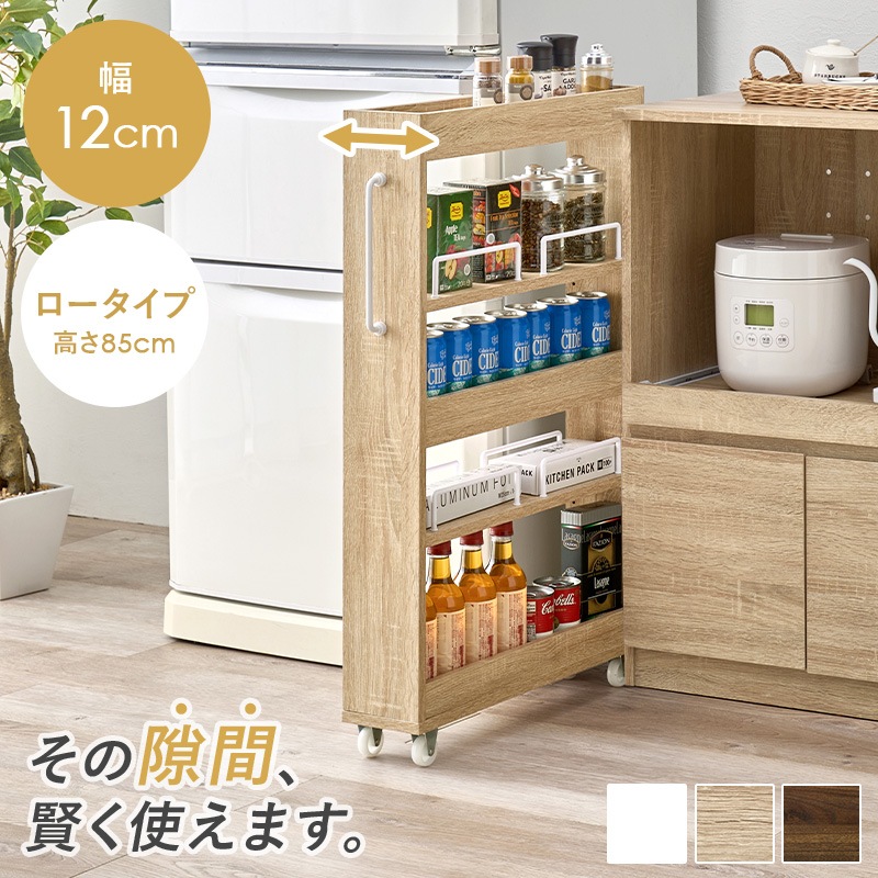 スリムな隙間収納 キッチンワゴン ワゴンラック 幅12㎝ 可動棚×2枚