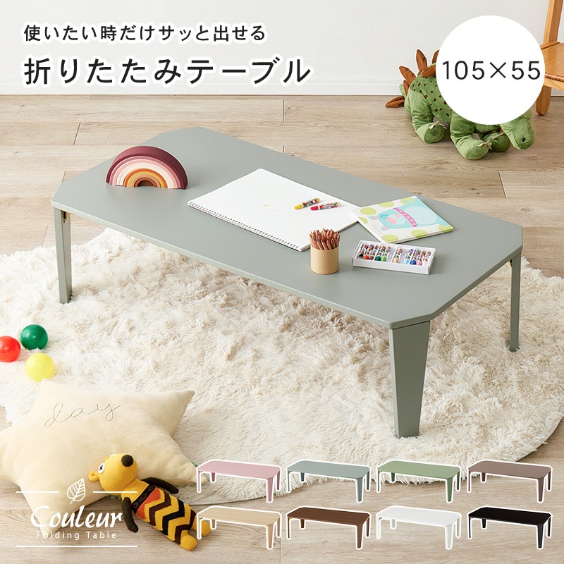 くすみカラーが可愛い 折れ脚テーブル ローテーブル 【(約)幅105×奥行
