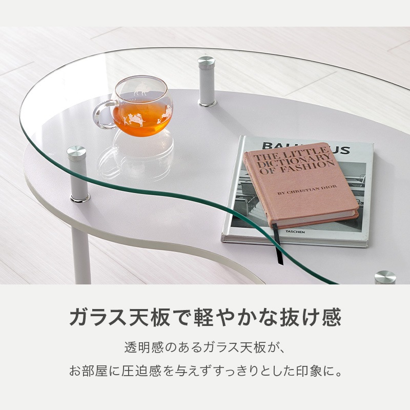 ガラステーブル ビーンズ型 ローテーブル 幅90cm センターテーブル