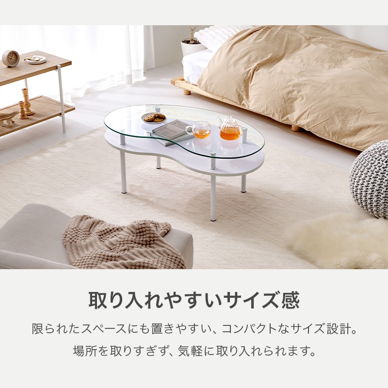 ガラステーブル ビーンズ型 ローテーブル 幅90cm センターテーブル