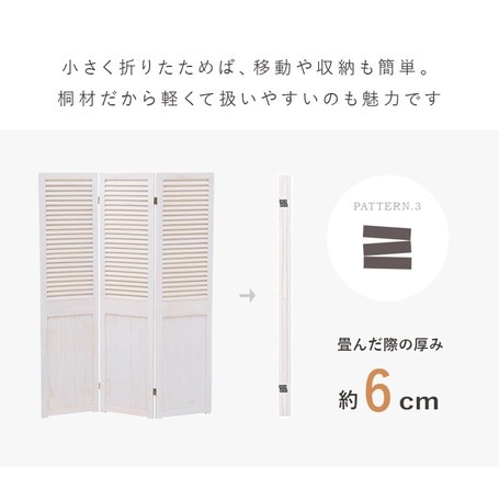 パーテーション/衝立 【3連 アンティークホワイト】 幅40×高さ148cm パーテーション/衝立 【3連 アンティークホワイト】 幅40×高さ148cm