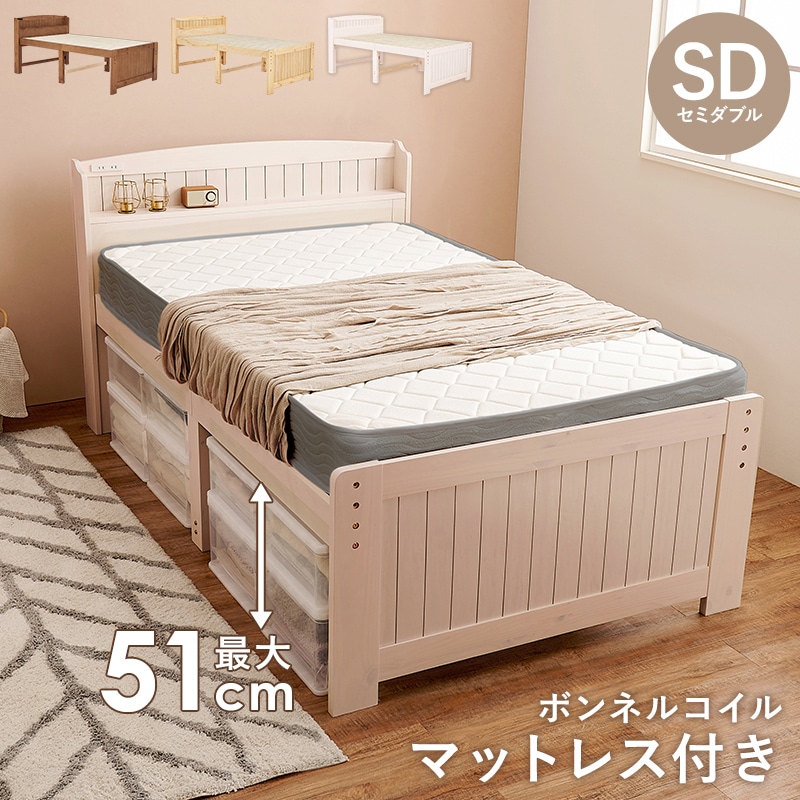 カントリー調 天然木のすのこベッド SD(セミダブル)/ボンネルコイルマットレス付 ミドルベッド 3段階高さ調整可能 コンセント付 大容量ベッド下収納 組立品 〔ベッドルーム〕