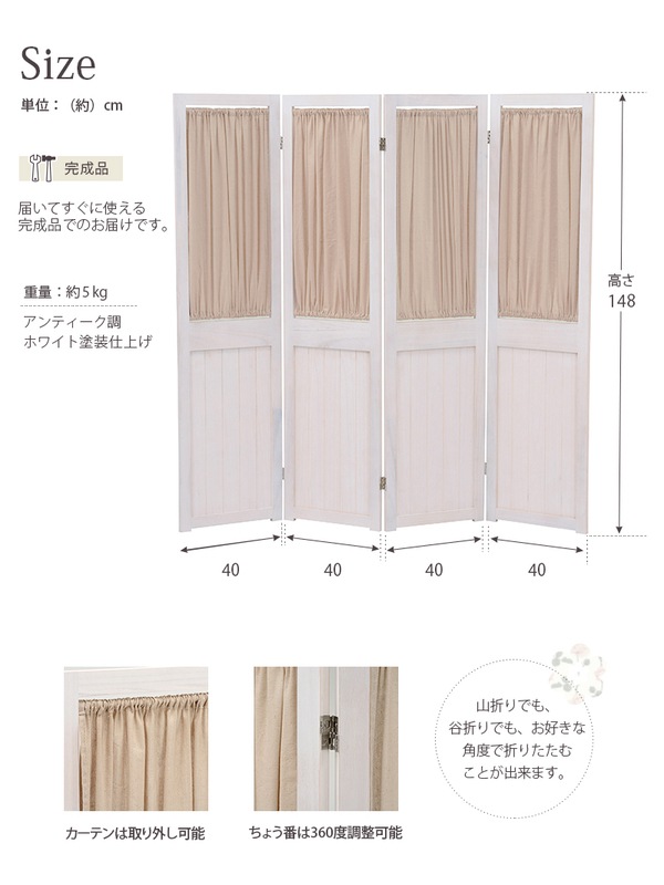 パーテーション/衝立 【4連 アンティークホワイト】 幅40×高さ148cm 木製 桐材 取り外し式カーテン付き 完成品 〔リビング〕
