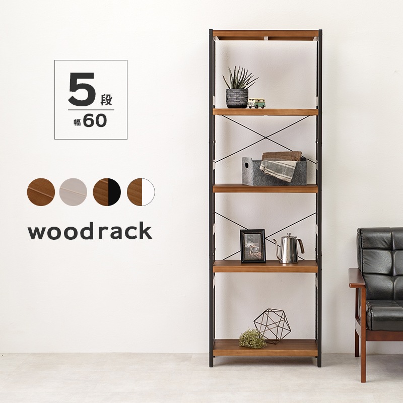 木製ブラウンシェルフ 約180cm 木製シェルフ 高さ約180cm ブラウン 収納力抜群 【公式通販】