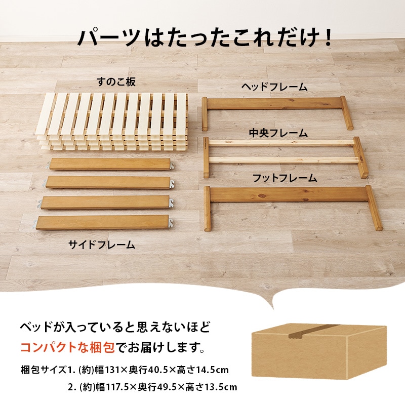 組立簡単 すのこベッド SD(セミダブルベッド)/耐荷重350kg 天然木 ベッド下収納 組立品 〔ベッドルーム〕