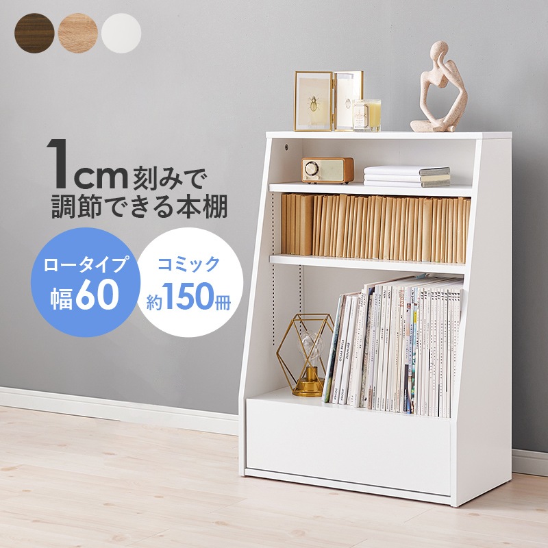 シンブルなデザインのブックラック/本棚 幅60cm コミック収納 収納棚