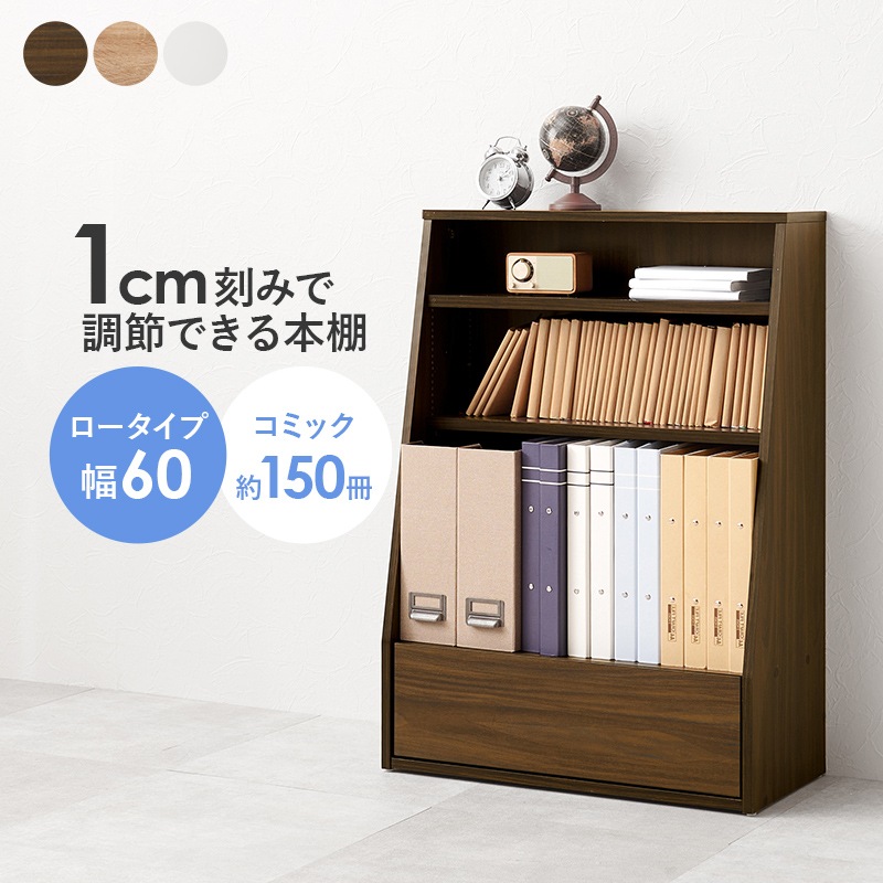 シンブルなデザインのブックラック/本棚 幅60cm コミック収納 収納棚
