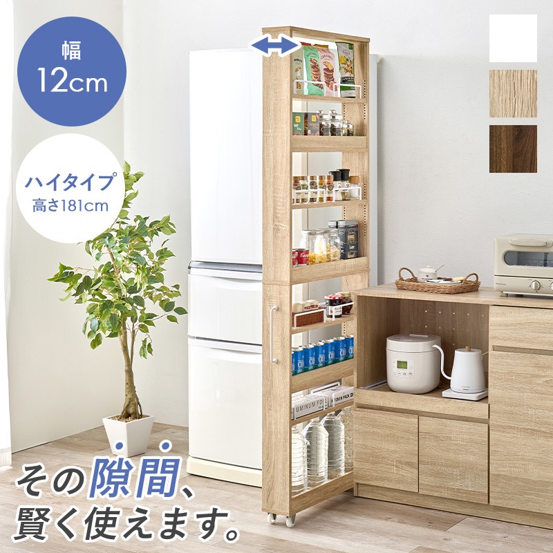 スリムな隙間収納 ワゴンラック 幅12㎝ ハイタイプ 可動棚×4枚