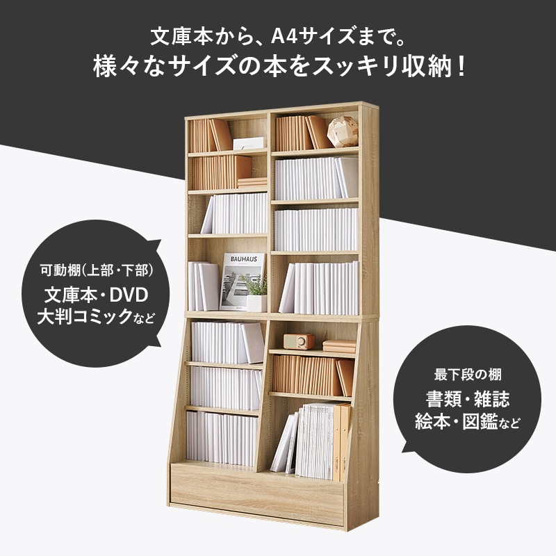 シンブルデザイン ブックラック ハイタイプ 幅90cm 本棚 コミック収納 可動棚×１０枚 引出し1杯 収納棚 木製 ナチュラル ブラウン ホワイト ユニセックス 組立品 リビング