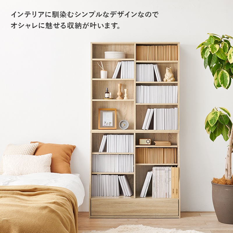 シンブルデザイン ブックラック ハイタイプ 幅90cm 本棚 コミック収納 可動棚×１０枚 引出し1杯 収納棚 木製 ナチュラル ブラウン ホワイト ユニセックス 組立品 リビング