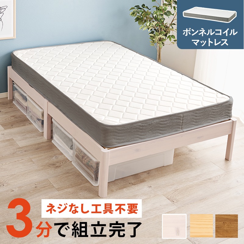 組立簡単 ボンネルコイルマットレス付すのこベッド SD(セミダブル)/耐荷重350kg 天然木 ベッド下収納 組立品 〔ベッドルーム〕