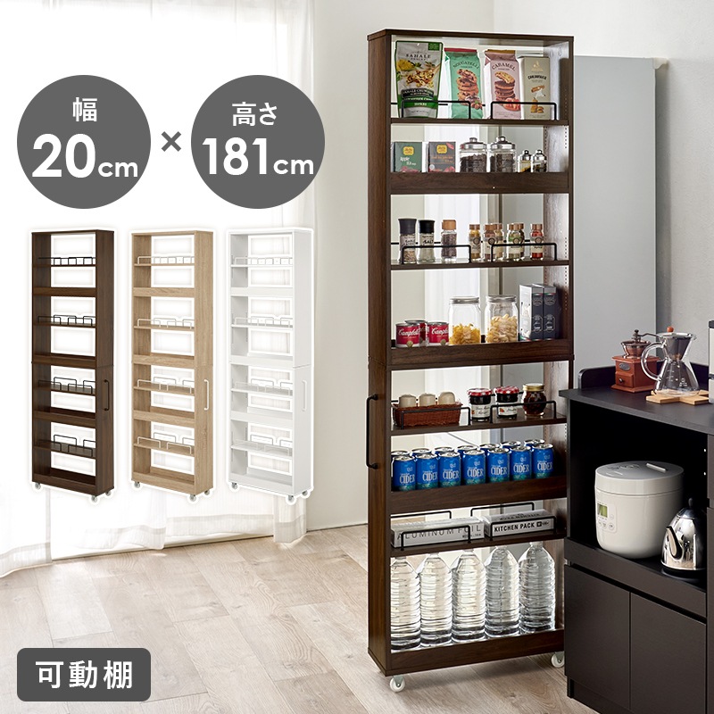 スリムな隙間収納 ワゴンラック 幅20㎝ ハイタイプ 可動棚×4枚