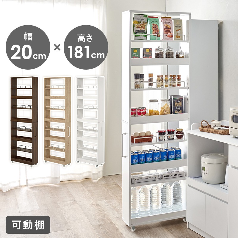 スリムな隙間収納 ワゴンラック 幅20㎝ ハイタイプ 可動棚×4枚