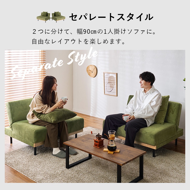 座面の広いソファーベッド/4WAY セパレートソファー 幅180 座面の広いソファーベッド/4WAY セパレートソファー 幅180