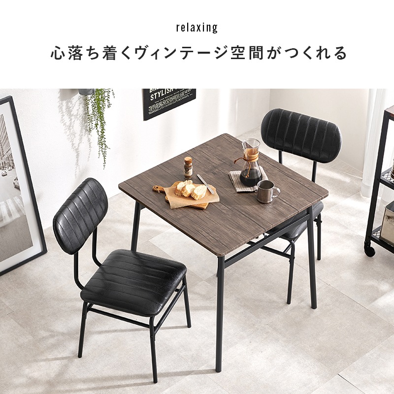 ヴィンテージ　ダイニングチェア　カフェチェア　3 ヴィンテージ調 ダイニング 3点セット テーブル×チェア2脚セット