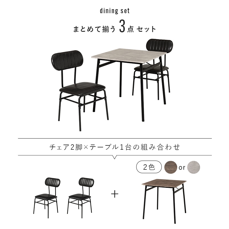 ヴィンテージ調 ダイニング 3点セット テーブル×チェア2脚セット