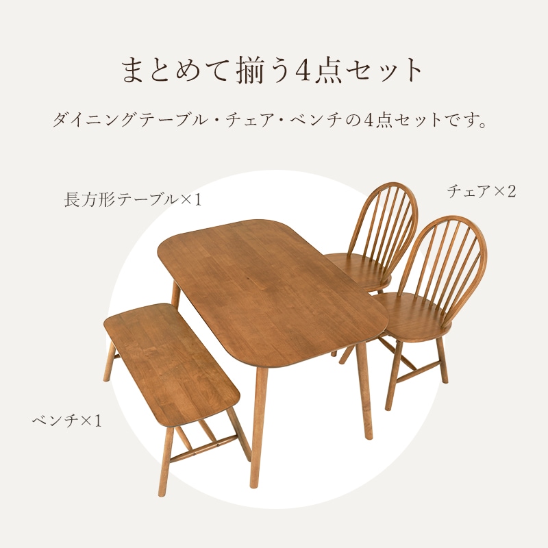 ダイニング 4点セット テーブル×チェアA(4脚)×ベンチ ダイニング