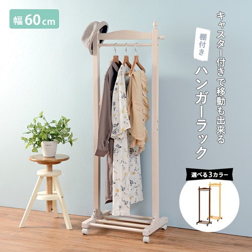 ハンガーラック/コートハンガー 【幅60×奥行40×高さ154cm】 木製 棚板