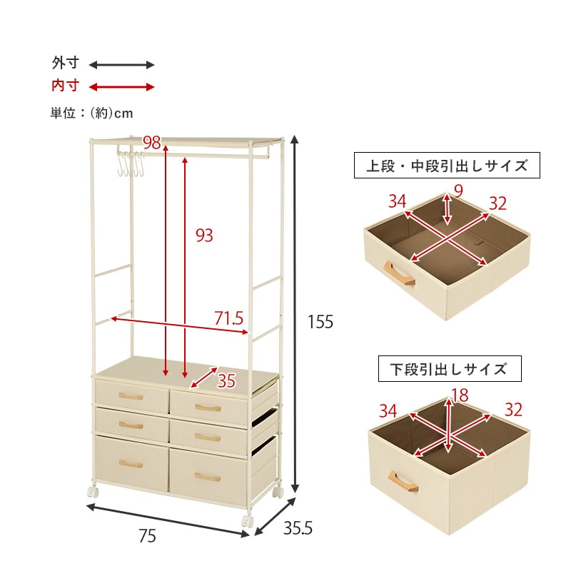 収納付きハンガーラック/引出し付きハンガーラック 引出し6杯 約幅75cm