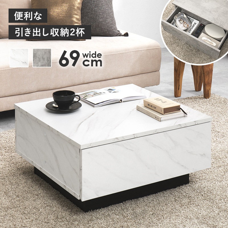 大きな引出し2杯付きの石目調ローテーブル センターテーブル 幅69cm