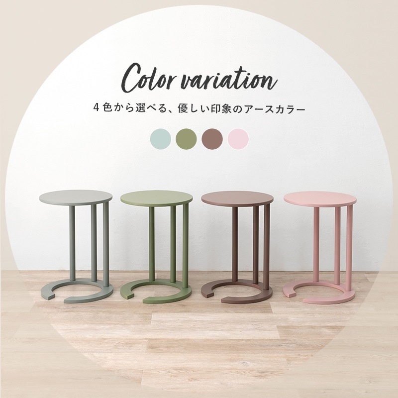 アースカラーサイドテーブル/ミニテーブル 円形 直径40×高さ56cm 【組立品】