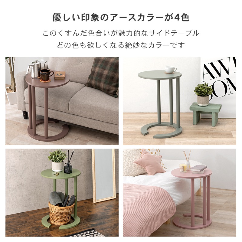 アースカラーサイドテーブル/ミニテーブル 円形 直径40×高さ56cm 【組立品】
