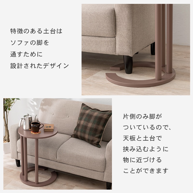 アースカラーサイドテーブル/ミニテーブル 円形 直径40×高さ56cm 【組立品】
