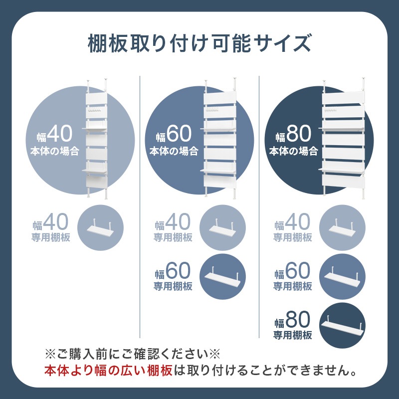 壁面 突っ張りラック専用追加棚板2枚セット 幅80㎝　〔玄関 リビング ダイニング〕