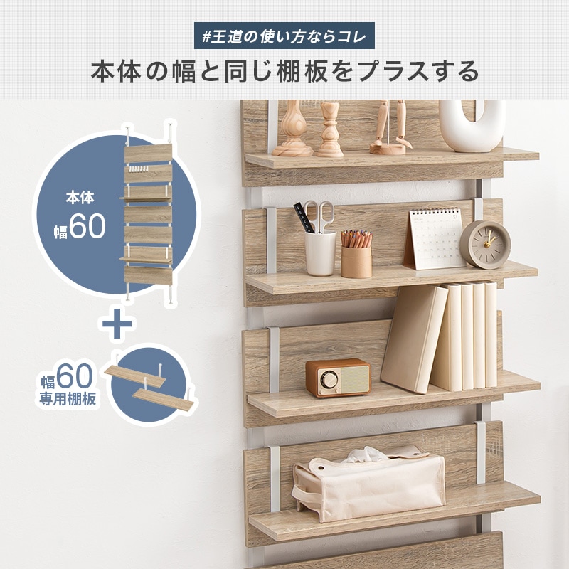 壁面 突っ張りラック専用追加棚板2枚セット 幅80㎝ 〔玄関 リビング
