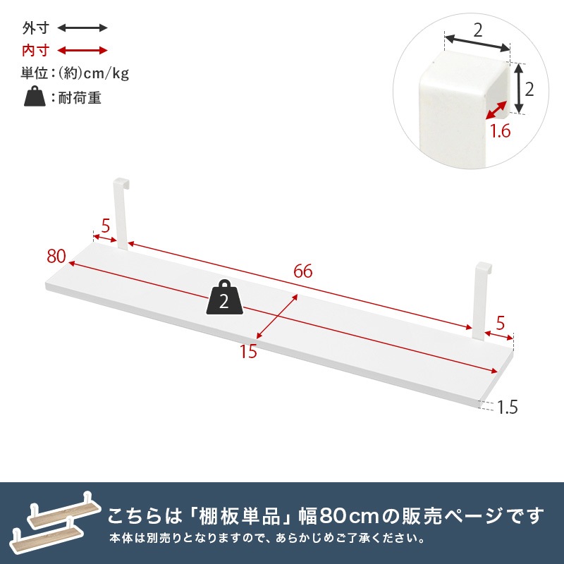 壁面 突っ張りラック専用追加棚板2枚セット 幅80㎝　〔玄関 リビング ダイニング〕
