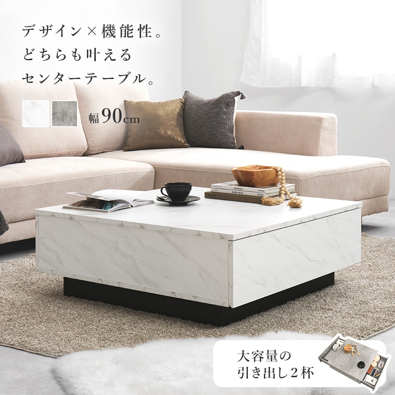 大きな引出し2杯付きの石目調ローテーブル/センターテーブル 幅90cm