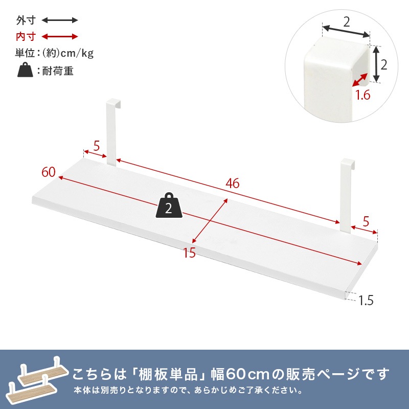 壁面 突っ張りラック専用追加棚板2枚セット 幅60㎝　〔玄関 リビング ダイニング〕