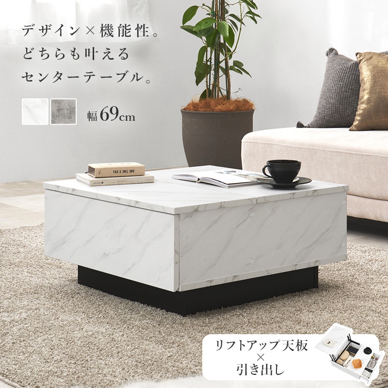 おしゃれなリフトアップ天板の石目調ローテーブル/センターテーブル 幅